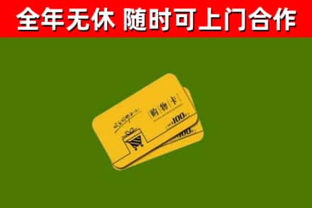 梁园回收购物卡