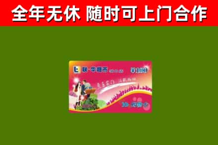 梁园回收购物卡